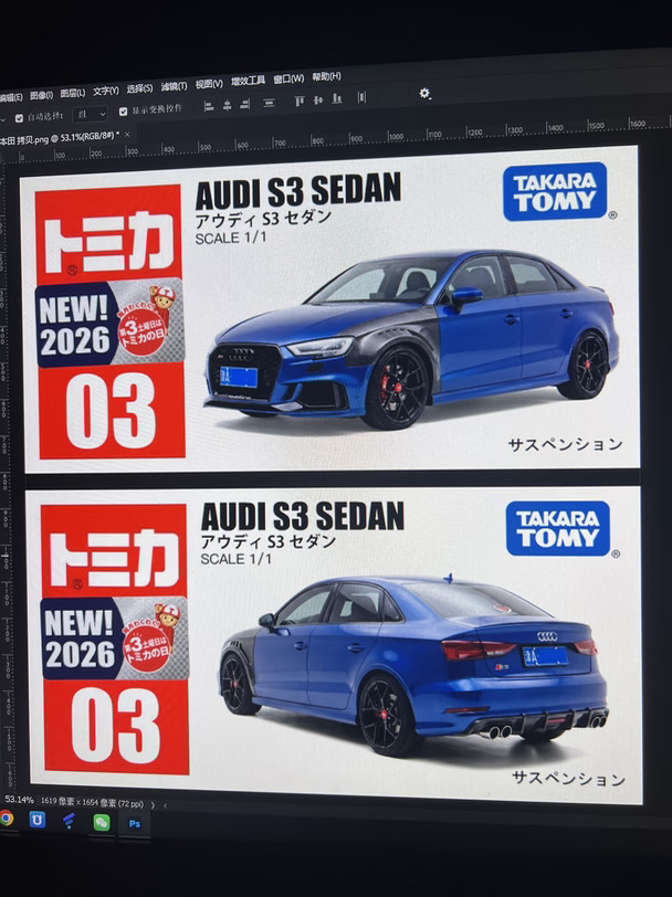 2026新款 多美卡奥迪S3