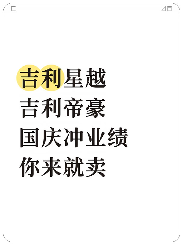 国庆＋车展/国庆买吉利汽车很便宜