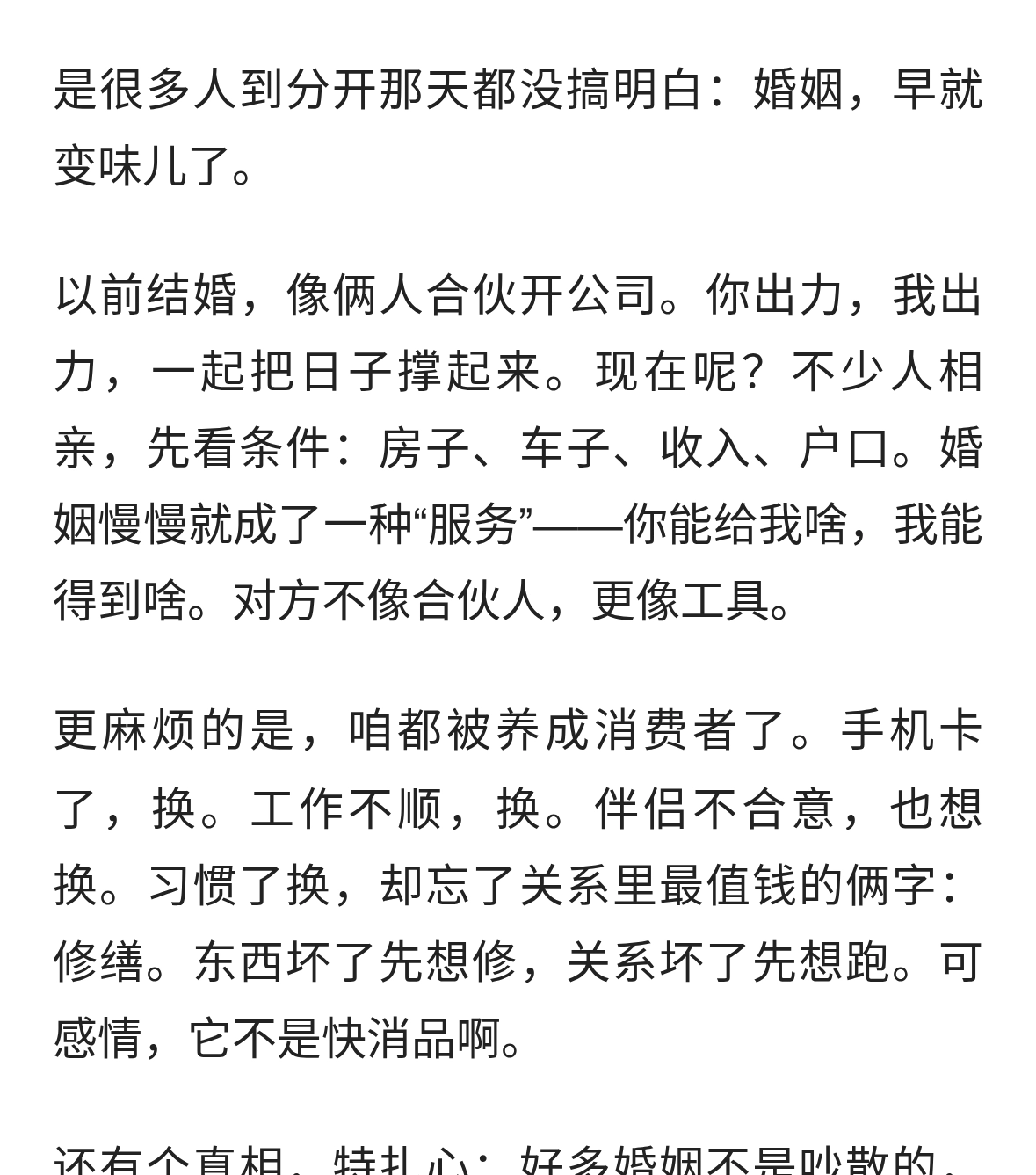 当代离婚潮，真正扎心的，真不是没钱。