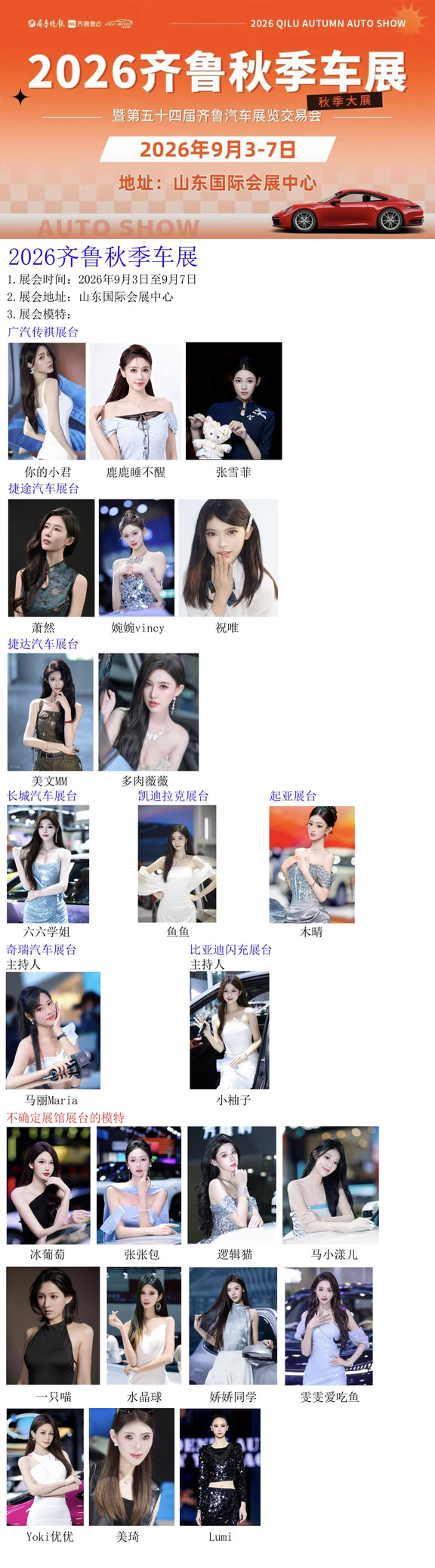 9月份车展预告