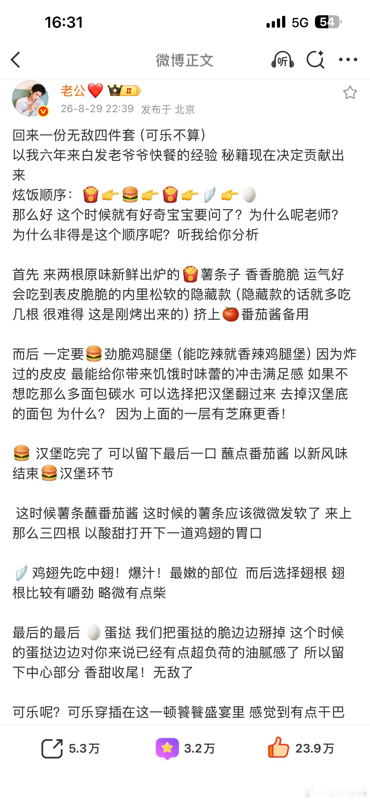 #云旗# ☁️#云旗终于把炫饭焚诀交出来了# 
宝宝我来反馈啦
严格按照宝宝说明书食用确实有不一样的体验！！
呜呜我没有开出隐藏薯条🍟虽然表皮不再脆脆不过也很香[打call][打call]
实在吃不了油炸的就换成板烧鸡腿堡噜，没有考虑碳水所以把面包都吃完啦[笑哈哈]并且严格留了最后一口沾了番茄酱！炒鸡 ​
