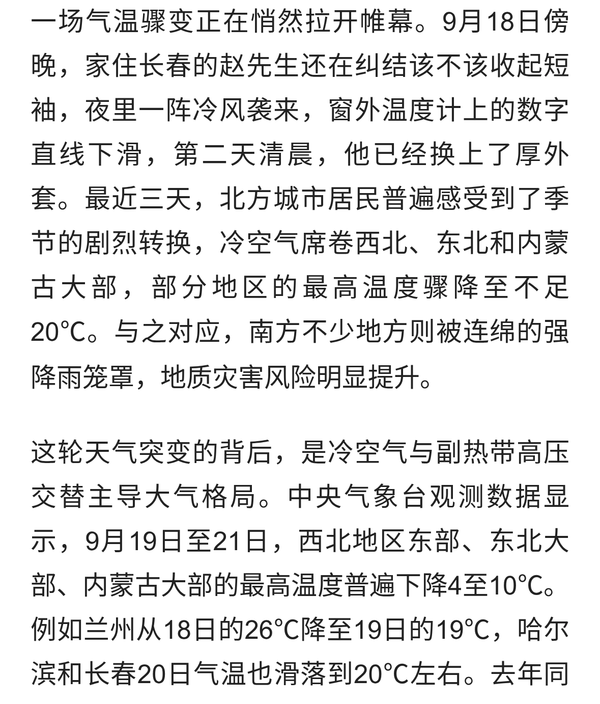 冷空气横扫北方多地骤降温，南方暴雨持续