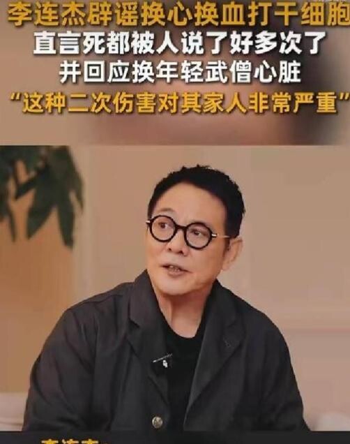 李连杰被传“换心续命”那阵子，人家早把后事交代完了
脖子上长个疙瘩，差点被说成偷