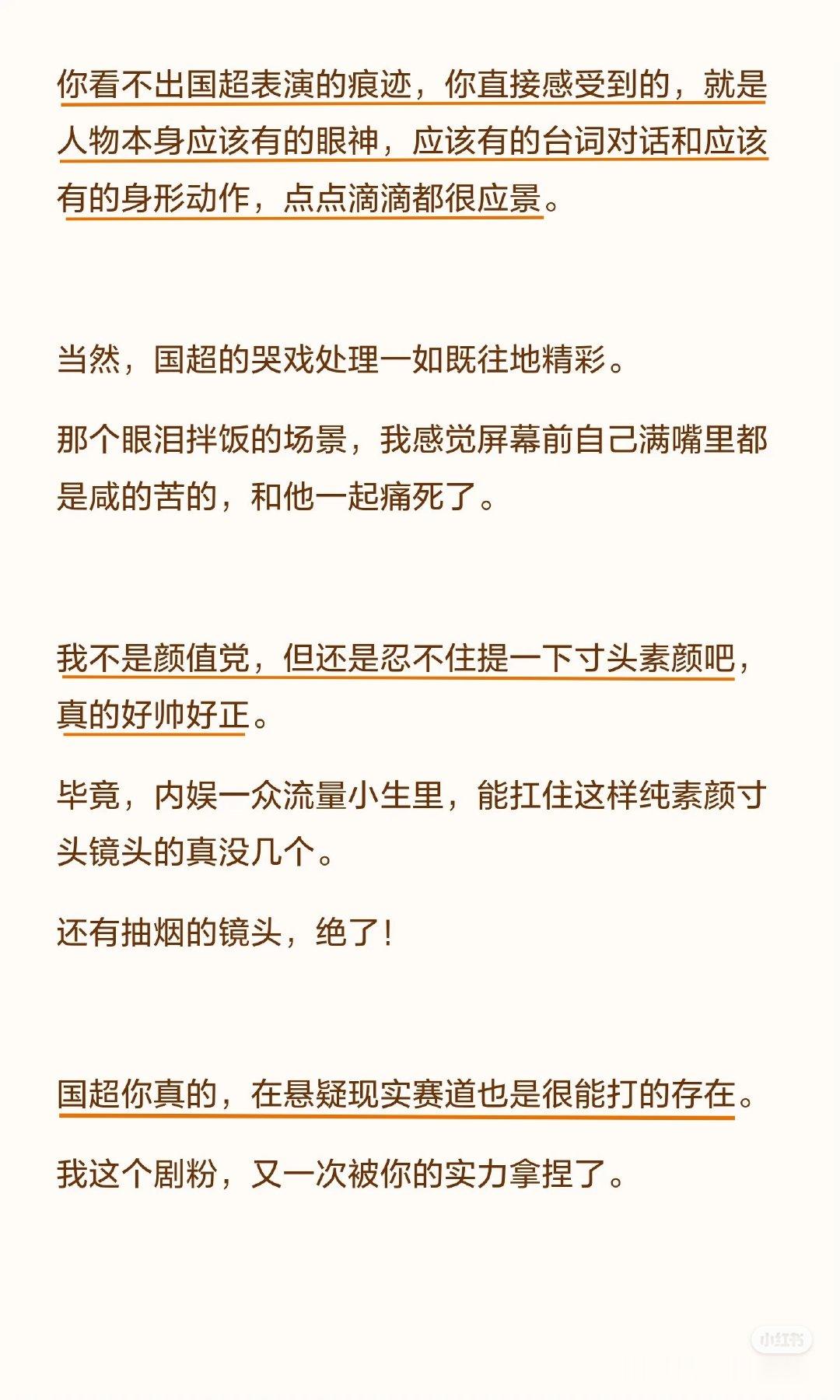 #任嘉伦悬疑剧演技获赞#
国超剧粉说
又一次被任嘉伦实力拿捏了
国超你真的，在悬疑现实赛道也是很能打的存在
#任嘉伦李成# 又让国超演出了独有的主角光彩

这部有着在悬疑剧天花板级别的老戏骨们
万幸《深渊无间》选到了任国超饰演李成
他有绝对实力
还有，遇强则强的特殊体质 ​