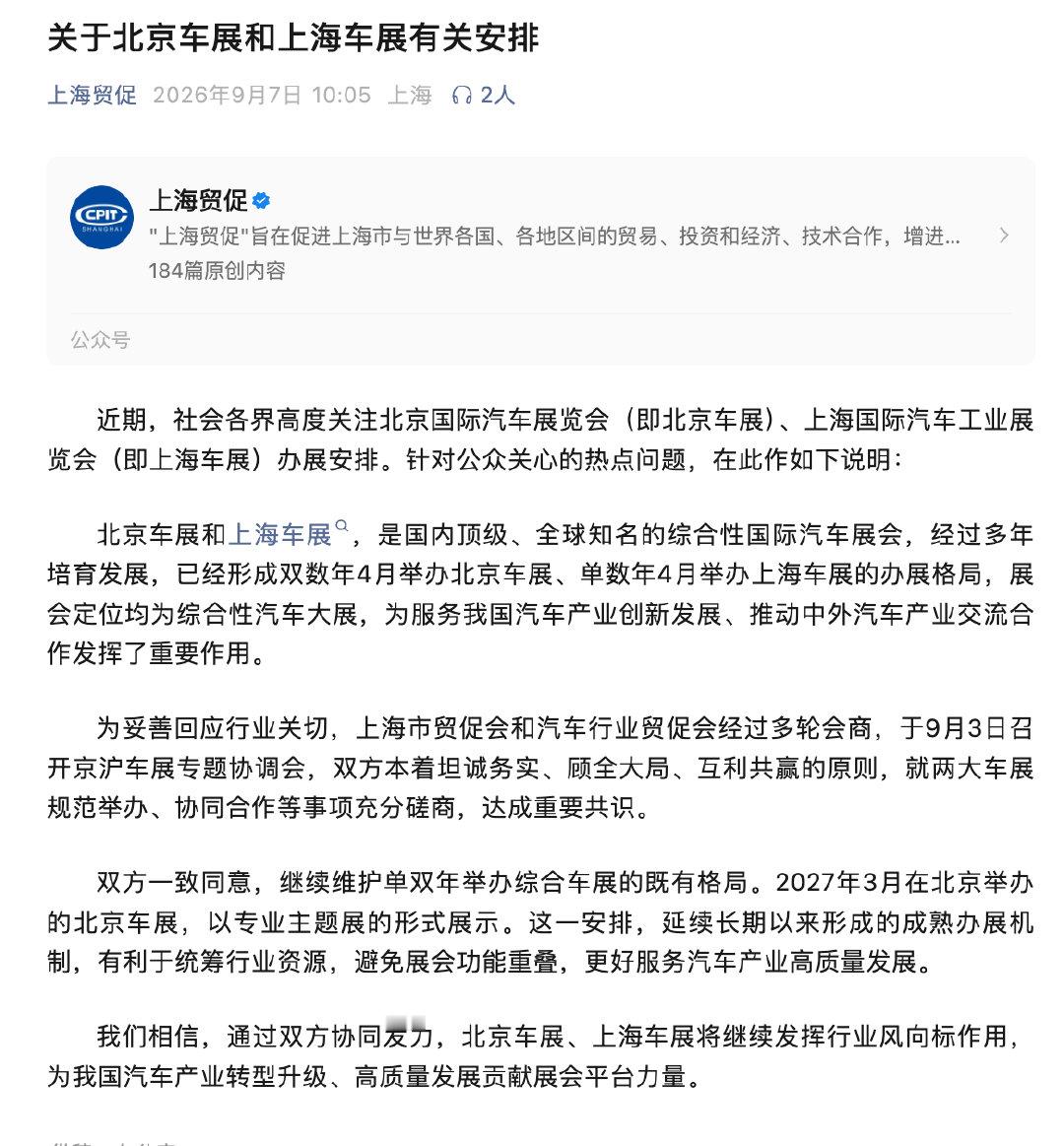 划重点就是，明年3月北京将举办专业主题性车展，而同年4月上海将举办国际性车展！[思考][思考][思考]#北京车展[超话]##上海车展##大v聊车# ​