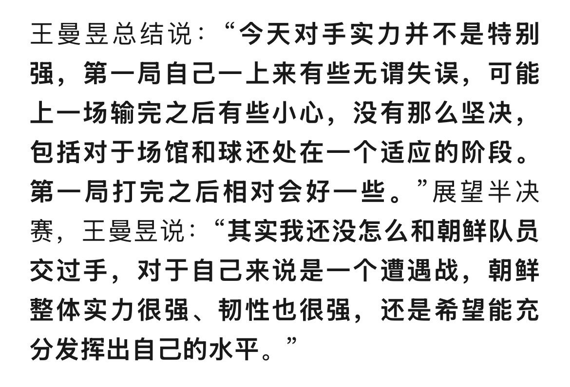 #王曼昱##王曼昱加油##王曼昱3比0卡马洛娃##亚运会# 
小鱼小鱼加油！！[锦鲤附体][锦鲤附体]
cr：乒乓世界 ​