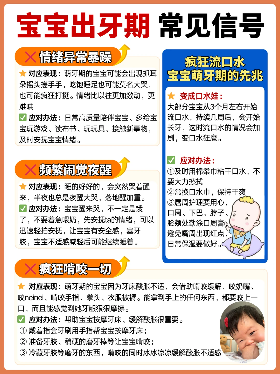 宝宝出牙真的痛苦😭这些护理方法一定要懂