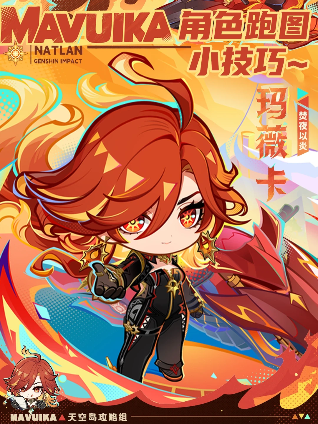 玛薇卡跑图小技巧攻略!