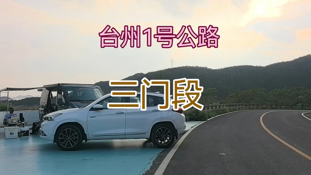 台州一号公路三门段