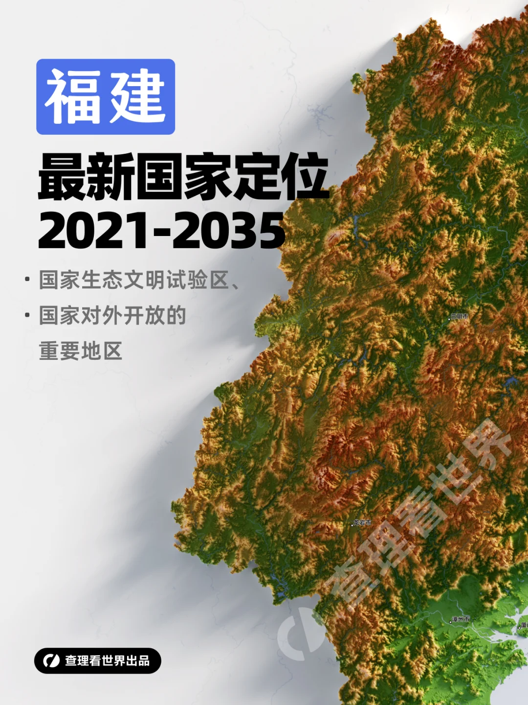 福建最新国家定位，藏着哪些深意？