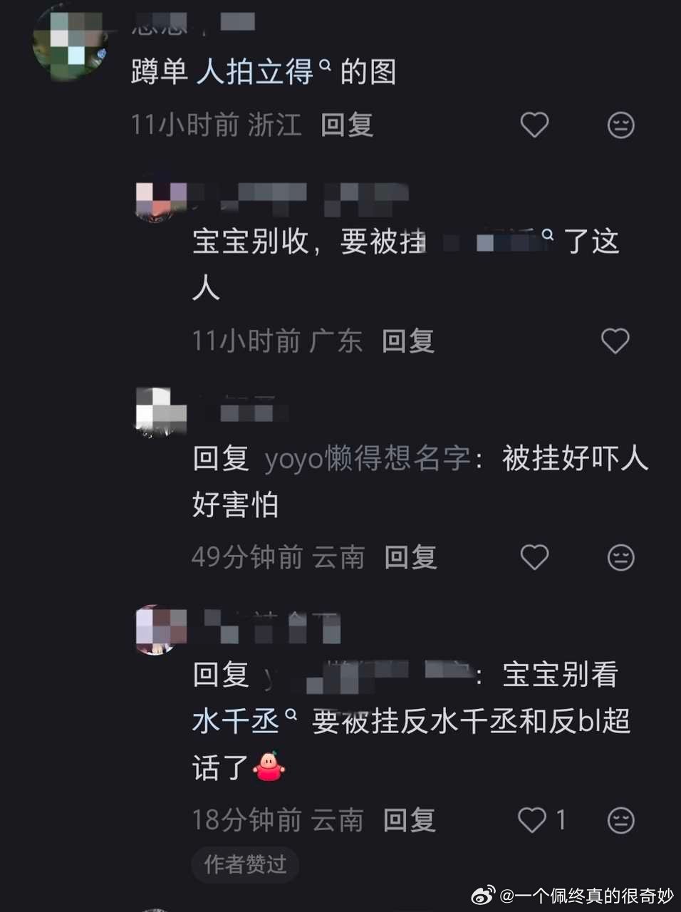 居然还能这样拐？？？原帖原评论区原评论和bl八杆子打不着，只因为作者出物态度恶劣有诈骗嫌疑我提醒楼主，就被莫名其妙拐属性了[捂嘴哭] ​
