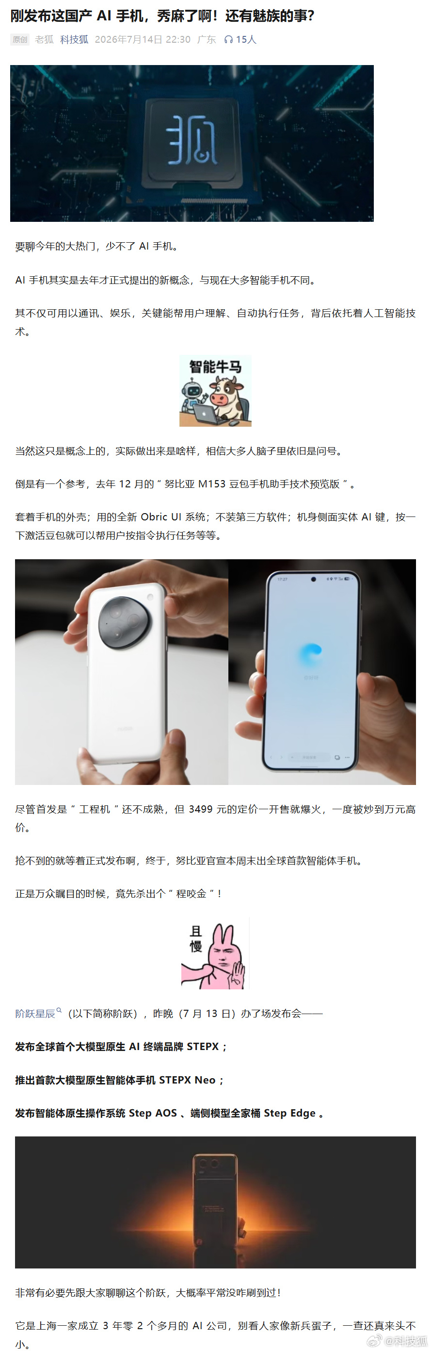努比亚官宣本周末出全球首款智能体手机。  阶跃星辰（以下简称阶跃），昨...