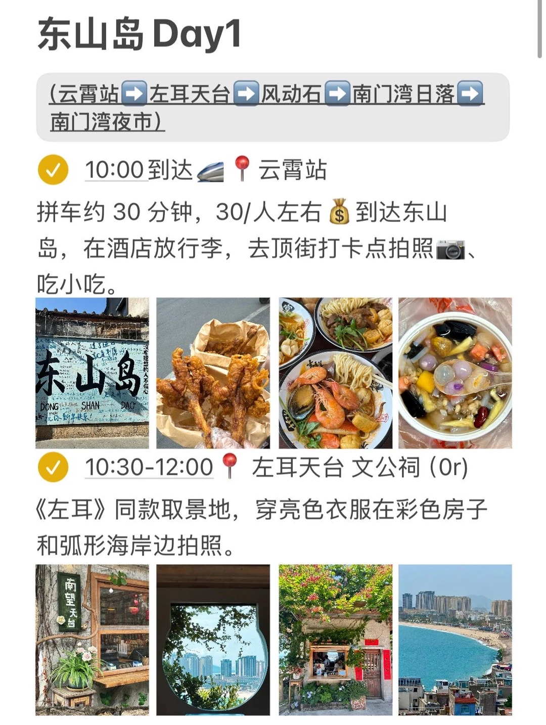 本J人对自己做的东山岛攻略满意的睡不着…