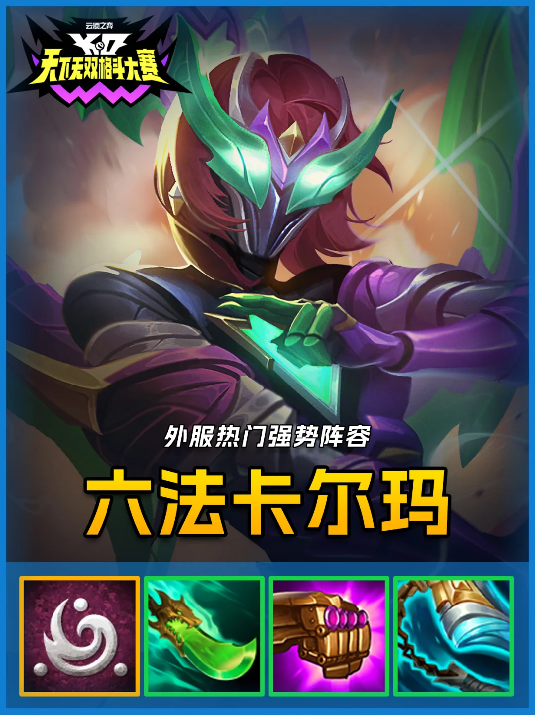 S15冷门六法卡尔玛，一个飞镖后排瞬间消失