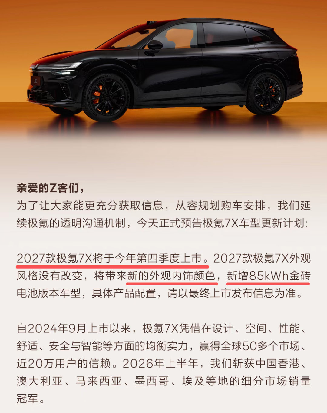 极氪官宣新款 7X 更新计划，四季度上市，设计不变，新增配色和新增 85kWh版本，小升级，其实买现款完全可以，还有不少权益。#极氪7x##极氪[超话]##大v聊车# ​