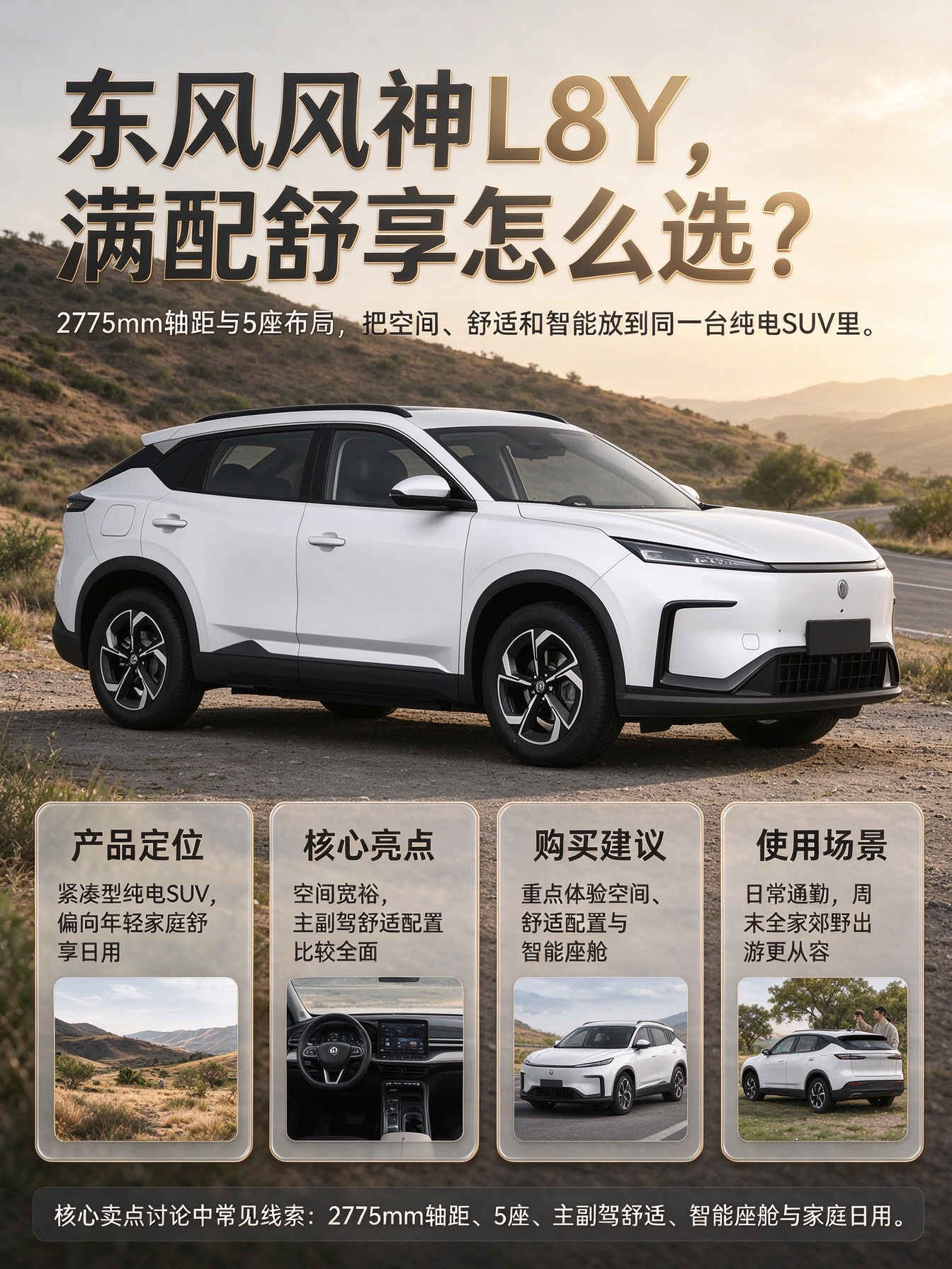 东风风神L8Y 简单介绍