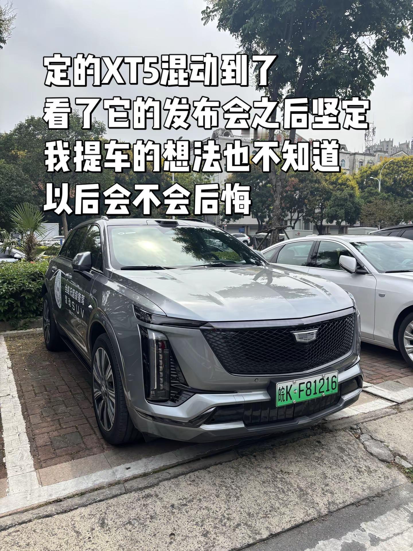 定的XT5混动到了 看了它的发布会之后坚定了我提车的想法也不知道以后会不会后悔这车有点帅 XT5PHEV 全新混动XT5 凯迪拉克 XT5PHEV