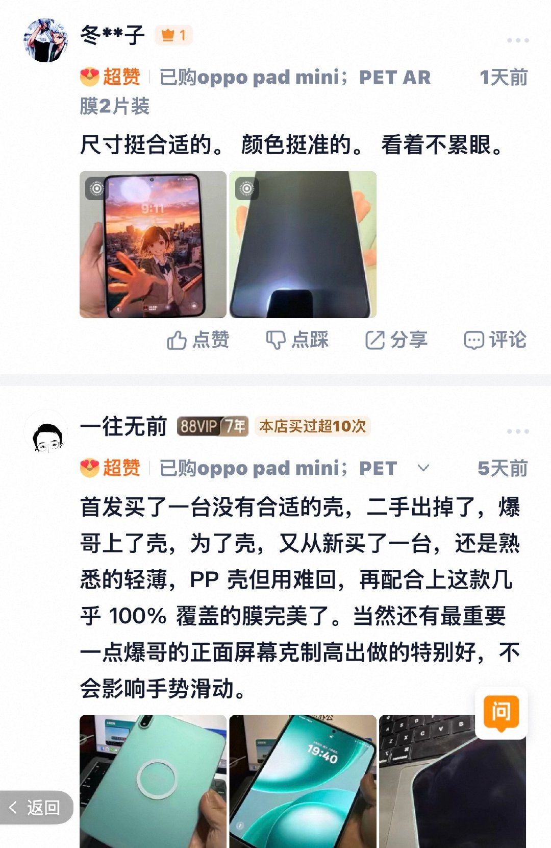 轻至 25.7 克的超薄磁吸壳，再搭配 5.4 克的 PET AR 膜，这组合挺适合小平板[嘻嘻]这套壳膜搭配起来，既给 OPPO Pad Mini 整机提供了基础的防护，屏幕也有很到位的增透抗反射效果，而且贴膜前置区域无开孔设计，一体性不错 ​
