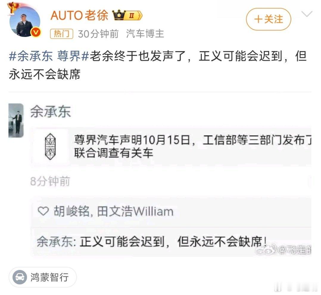 #余承东称正义永远不会缺席#
从“遥遥领先”，我就特别崇拜余承东。 ​