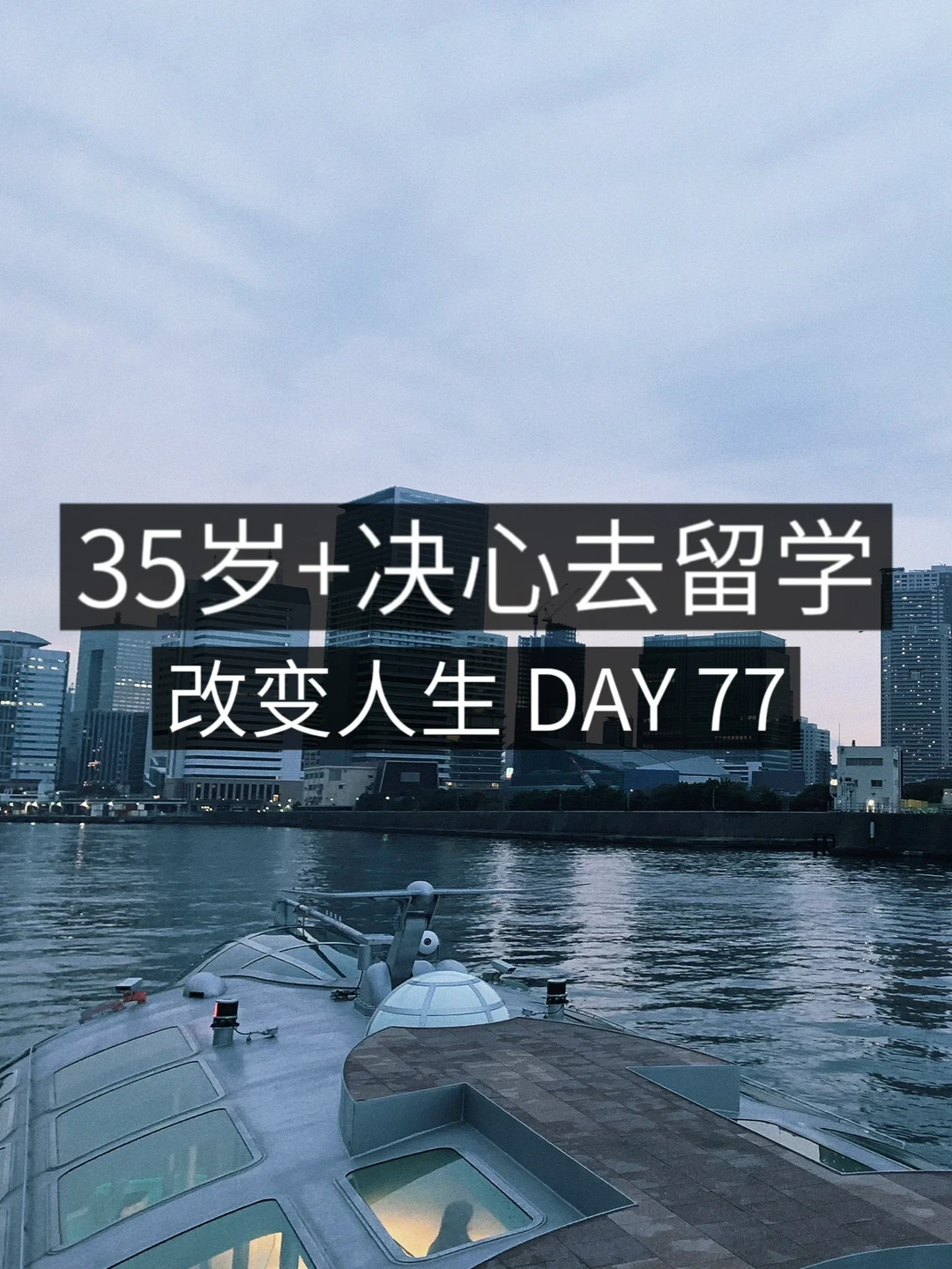 35岁+女青年留学✈️ 学 霸 在 身 边 🐶