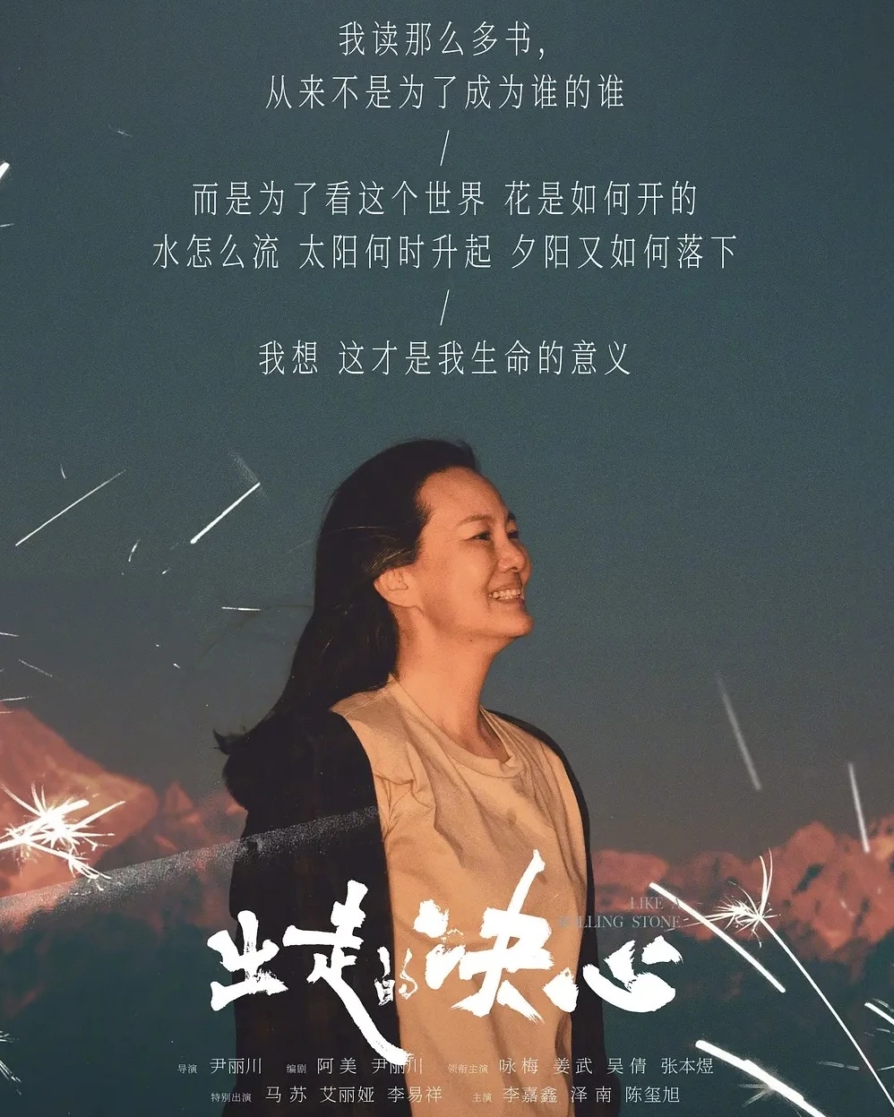 什么时候看《出走的决心》都不算晚