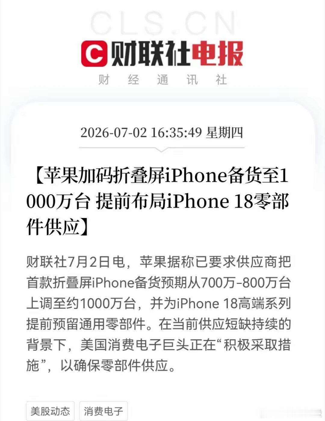 科技大跌别慌，苹果“救场”来了！16:35财联社传来一条科技重磅利好消...