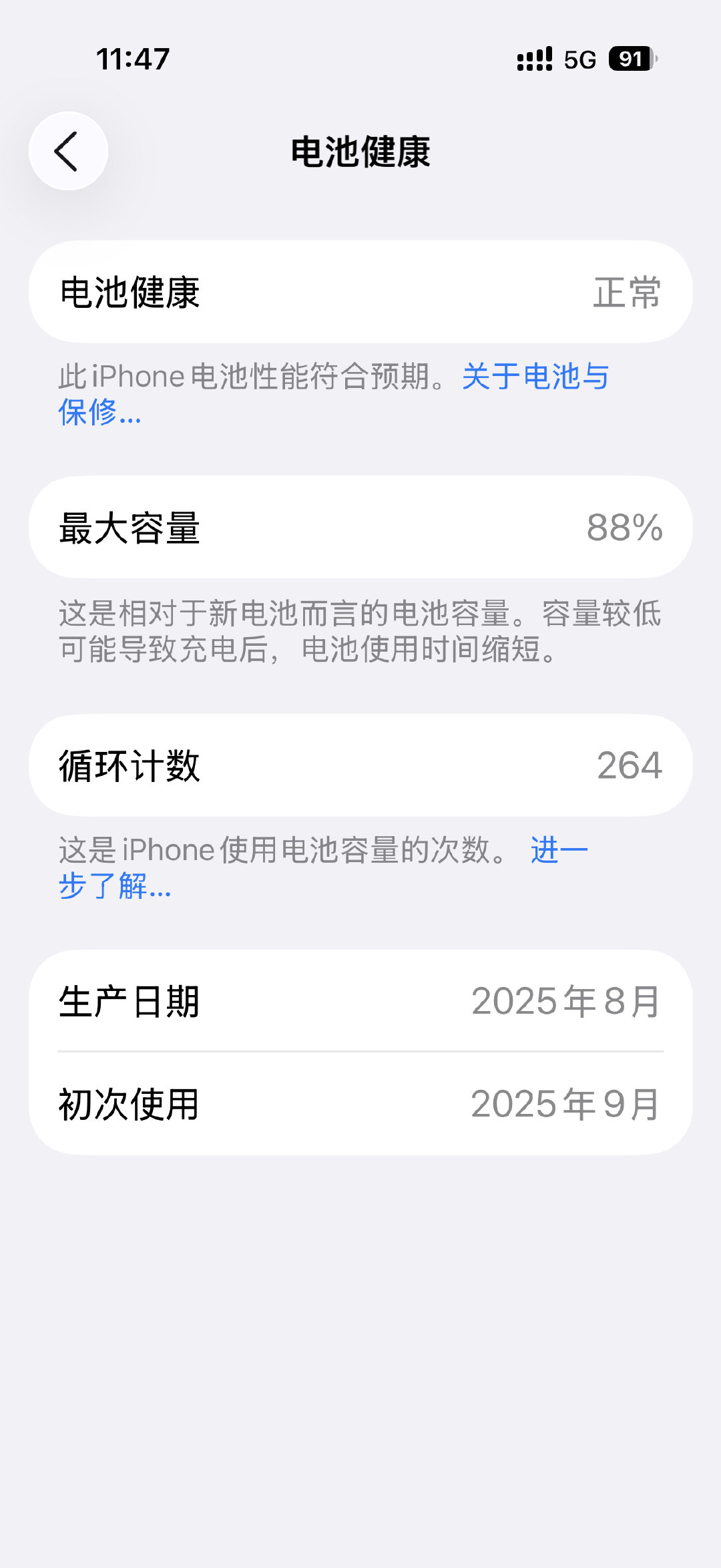 看看我这电池健康你觉得离谱不？这还是首发买的，才用了不到一年就80多了。上一个iphone用了好几年还80多的容量。而且17的质量真的巨差，充电经常发烫充不进去，只用个微信也会发烫，只听个小说手机都烫的要死
#iphone17# ​