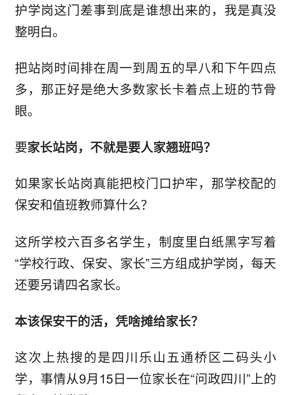 四川一小学护学岗四人均为高龄老人，最大者 67 岁