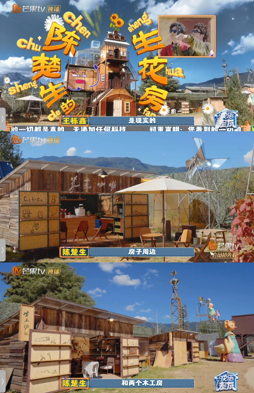 快乐老友有风季🔥哥哥们的房子你最喜欢哪个