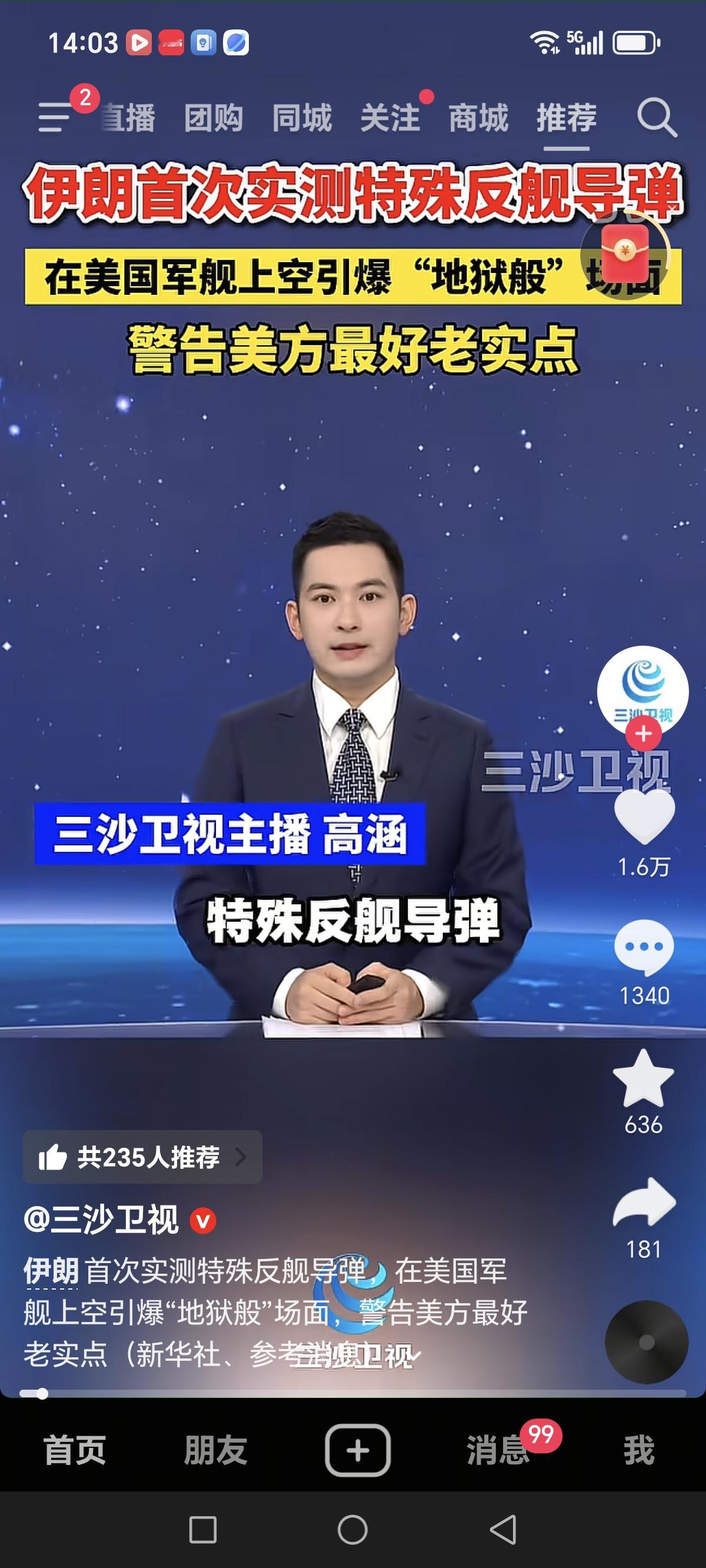 雷扎伊表示：48小时前，一款特殊反舰导弹在美国军舰上空引爆。爆炸场面“如同地狱”。伊朗警告美国，你最好老实点，要不然你这两三百人的军舰就沉江了。
伊朗称伊朗攻击了美国一艘航母和一艘军舰，两舰撤退。
美国反手炸了伊朗的三艘油轮。
我刷到过一个视频，一艘船的上空发生爆炸。这船呢甲板伸出很多，一看就知道是