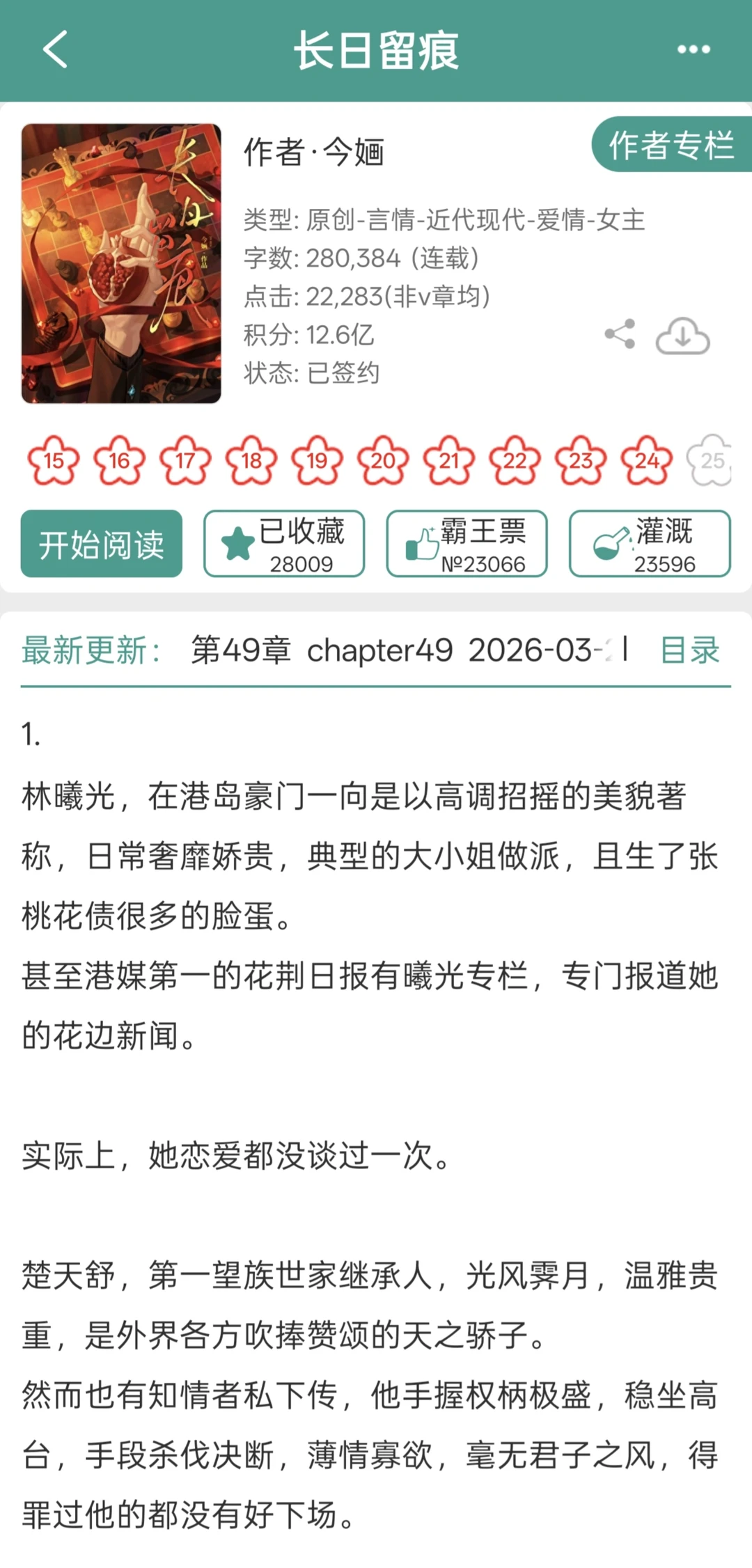 今婳的新文看通宵都看不够啊啊啊！！！