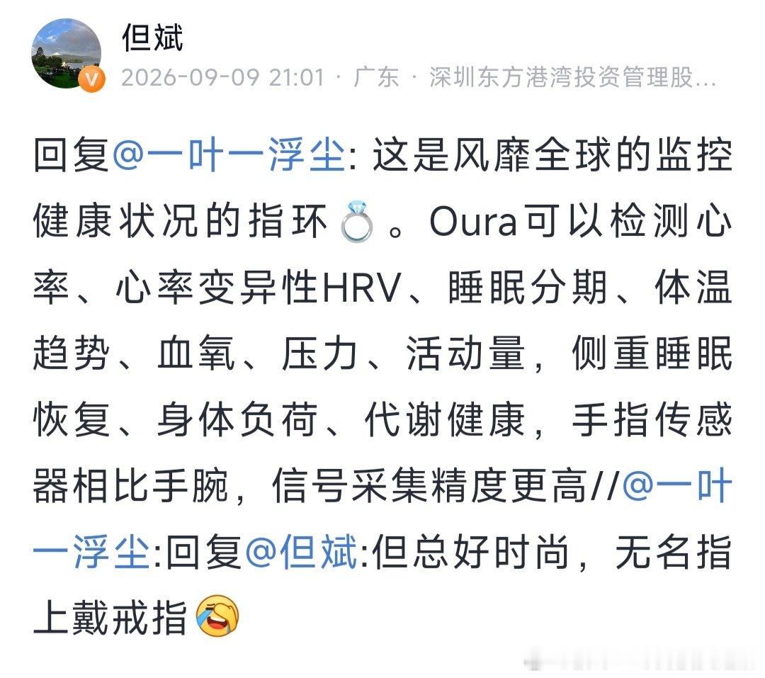 #王腾这枚智能戒指定价会有多高#
但斌提到的 Oura 智能戒指，目前最新款是 Oura Ring 5，买断价格通常在 399 美元到 499 美元 之间。不过要注意，除了硬件费用，官方还会收取订阅费。 ​