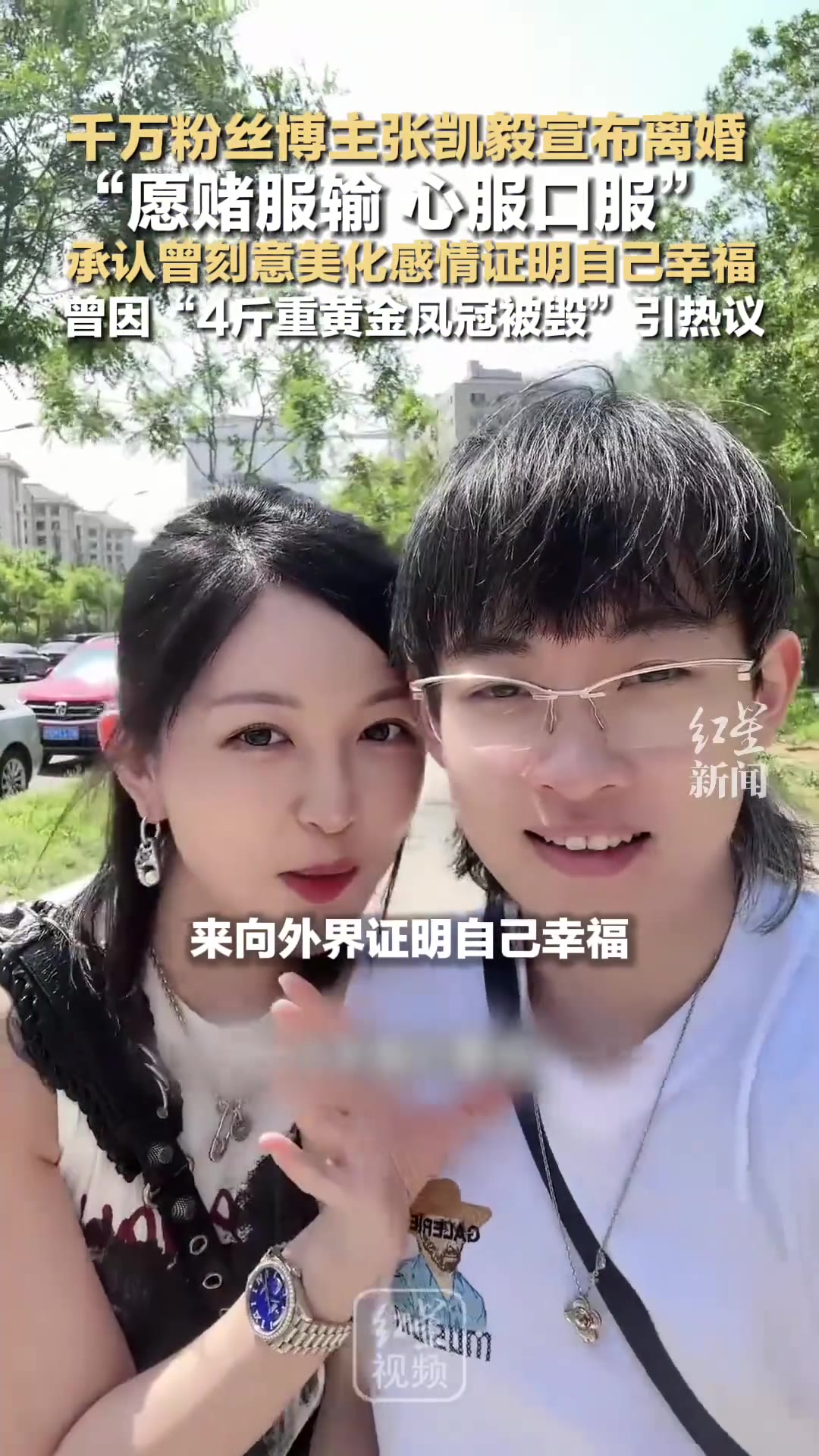 千万粉丝的张凯毅，9月19号在自己账号上发了段视频，开口就是“我离婚了”。孩子归她，离婚冷静期已经走完将近三个月。这话从她嘴里说出来，很多人第一反应是愣一下——前两年还在镜头前把日子过得热气腾腾，怎么说散就散了。

（信息来源：红星新闻，9月19日）

她自己没回避。视频里她讲得很明白，婚姻走到这一