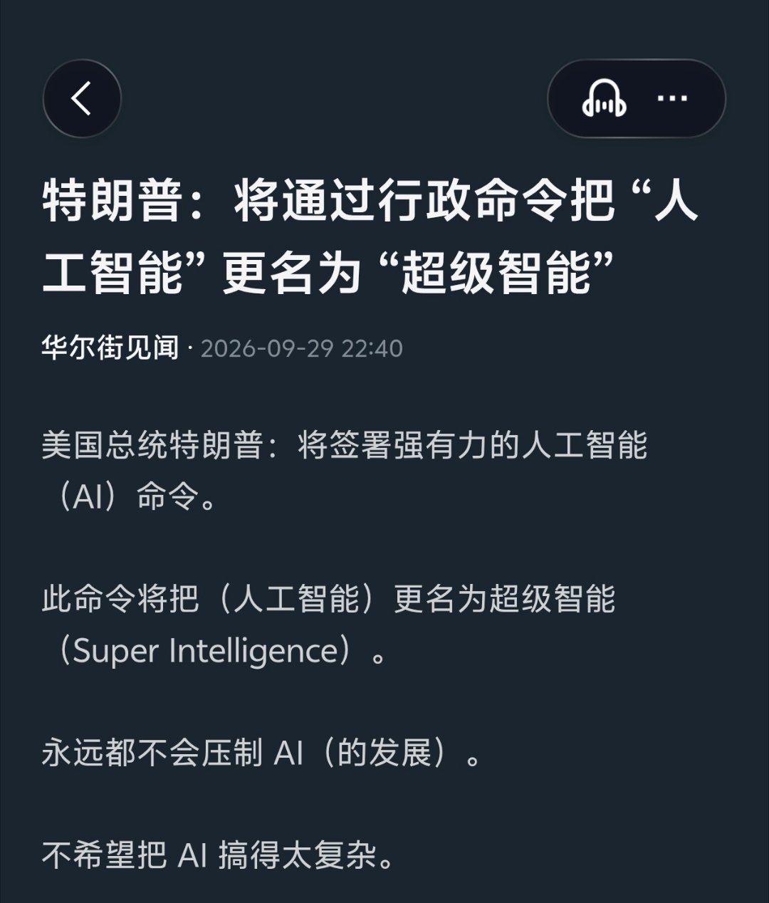 我连 AI （人工智能）都没整明白，SI （超级智能）都来了[捂嘴哭][捂嘴哭][捂嘴哭]  ​