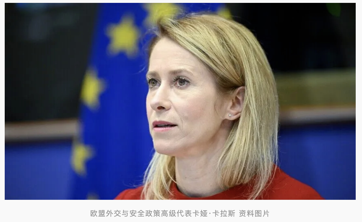 #欧盟高官想用临期拦截弹援乌#【欧盟“外长”：希望一些国家把即将“过期”的老旧拦截弹转让给乌克兰】#欧盟高官呼吁向乌转让老旧拦截弹#  据国际文传电讯社9月1日报道，欧盟外交与安全政策高级代表卡娅·卡拉斯当天呼吁，她希望一些国家把即将超过使用年限的老旧拦截弹转让给乌克兰。

据报道，在爱尔 ​