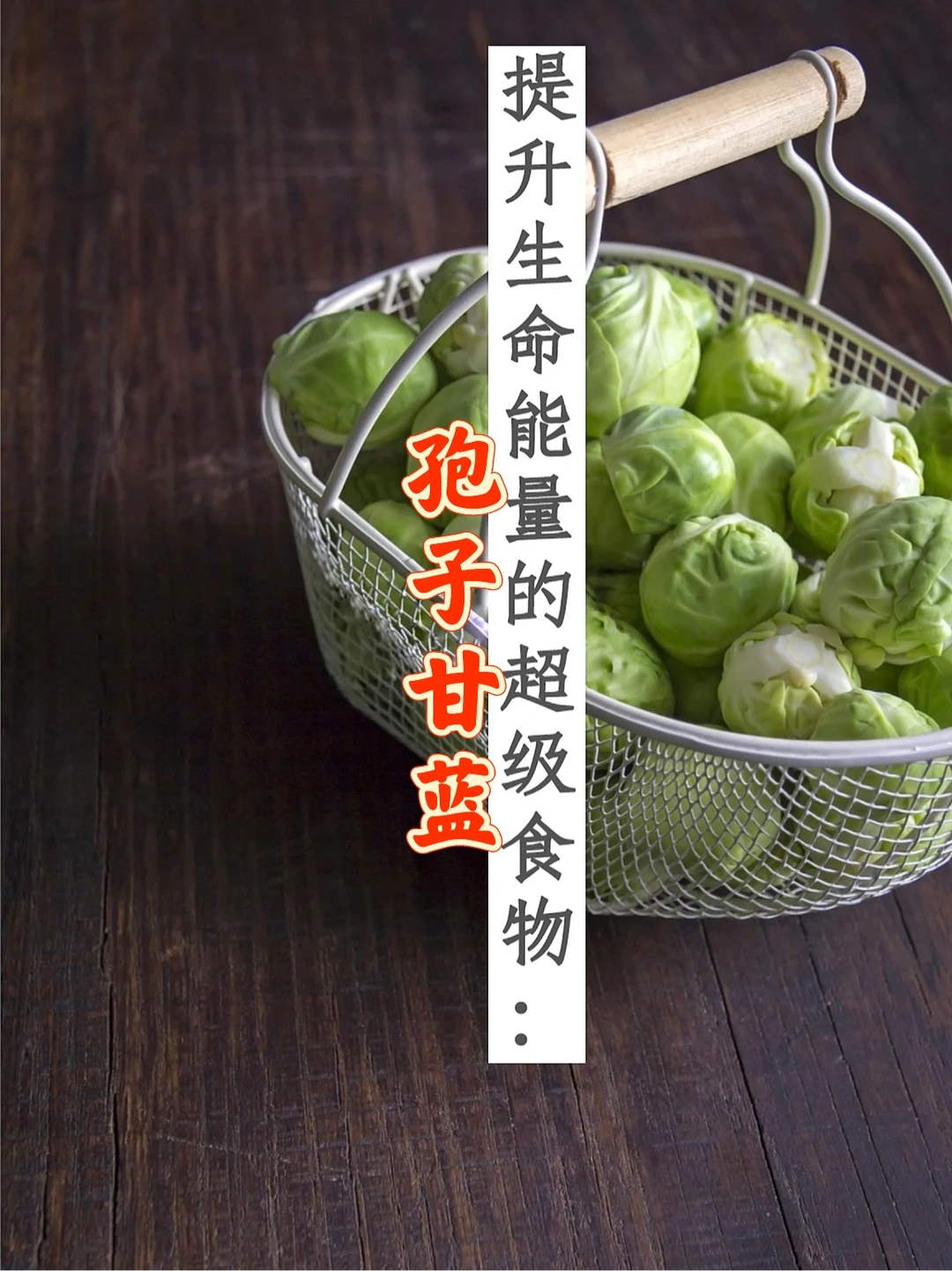 宇宙疗愈食物之：孢子甘蓝