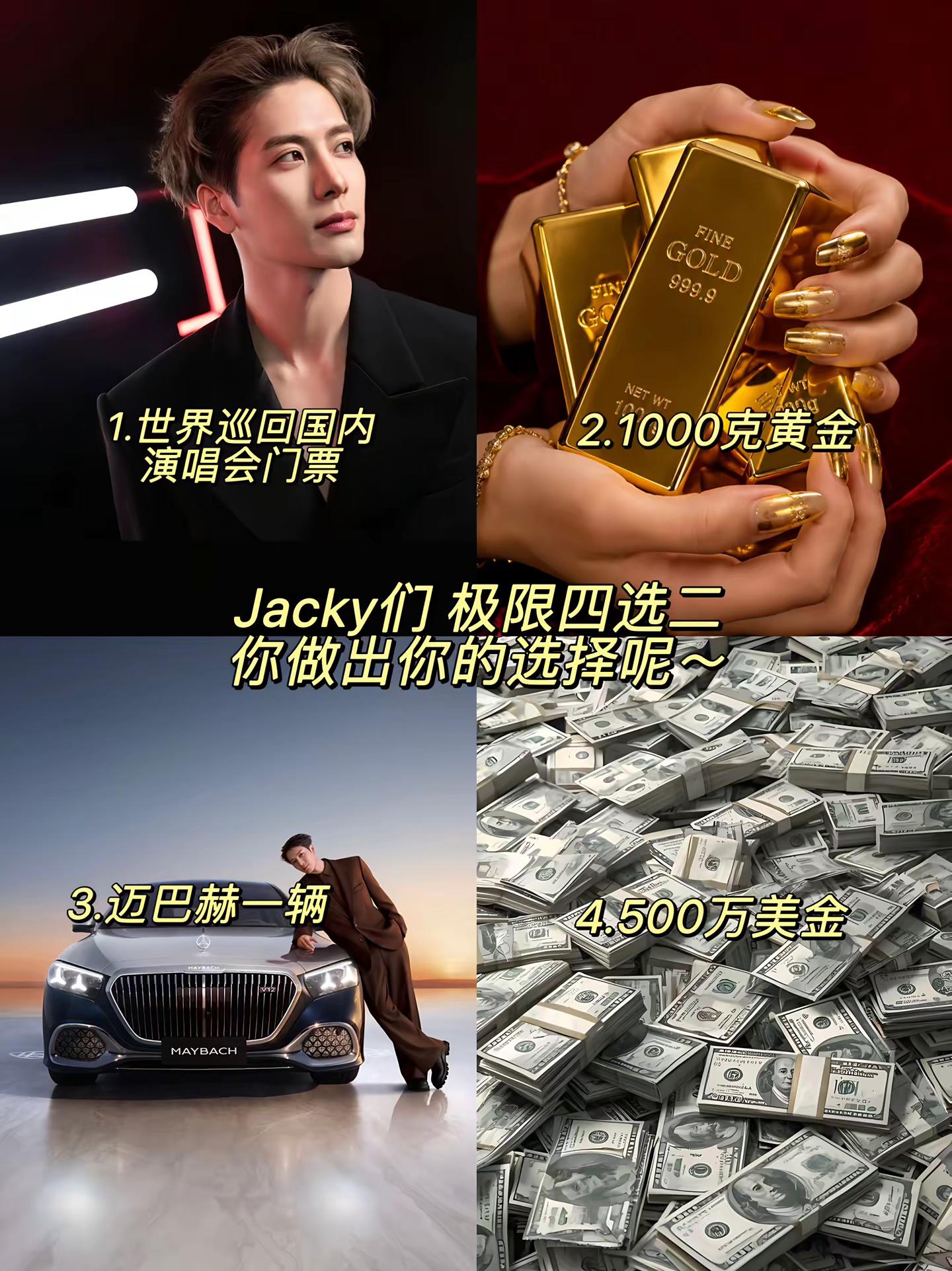 Jacky们 四选二 你会如何选择？王嘉尔 王嘉尔jackson jacksonwang Jacky
