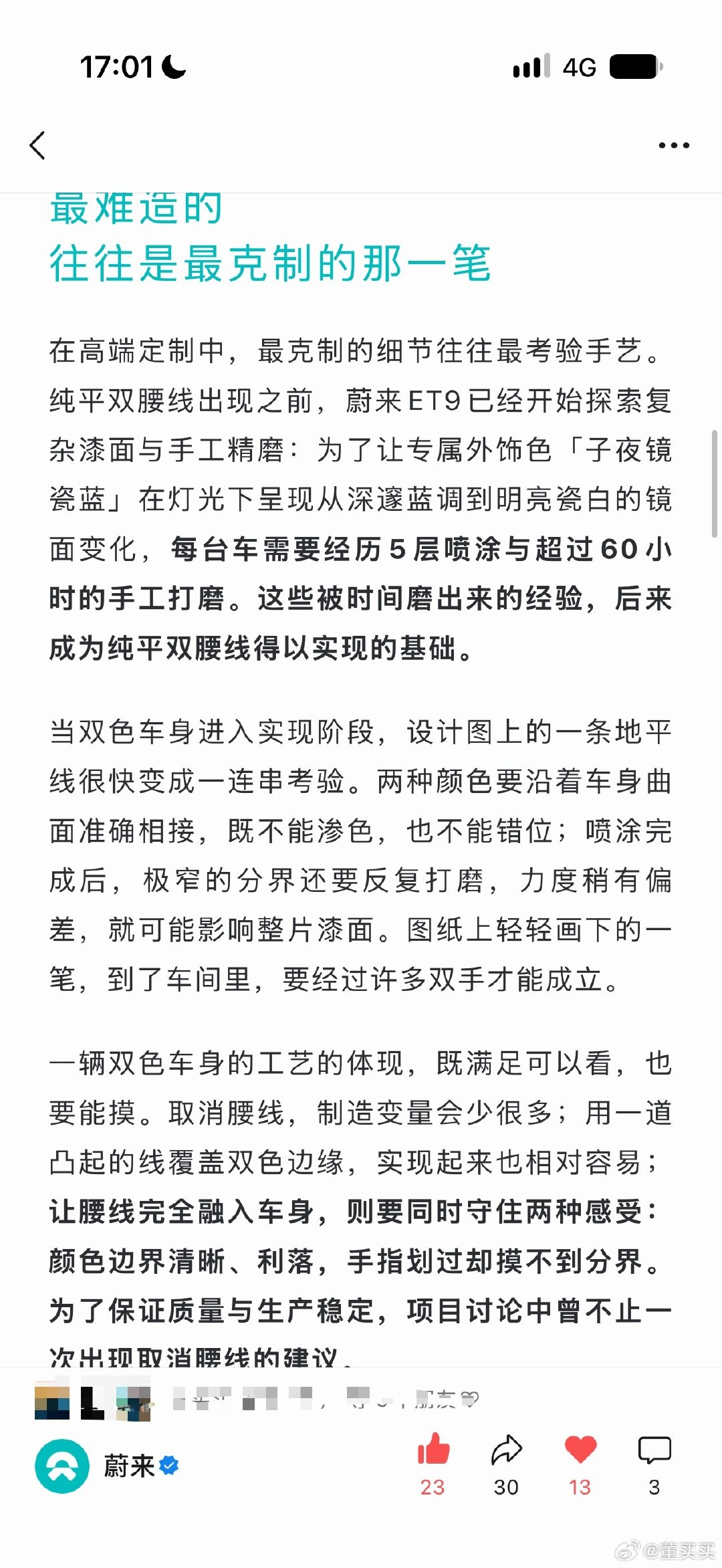 还好坚持了下来。ET9翠林染金，要没有这个“北极燕鸥”，我可能就不买了。 ​