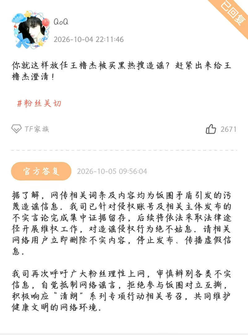 #王橹杰 飞莎儿#
造谣的人已销耗跑路，带头传播的人已承认为假料戏传，官方已回应并取证留存，请某些有心人不要再对号入座，不要欺负这个小帅哥啦
飞莎儿发博回应 ​