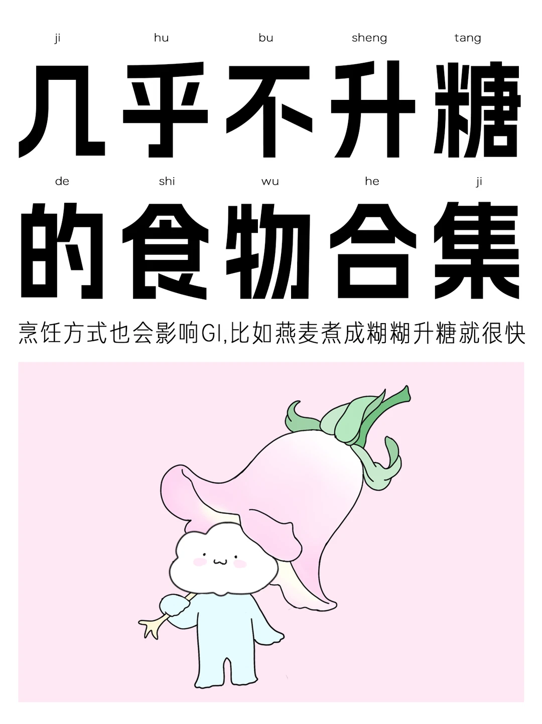 40个几乎不升糖的食物