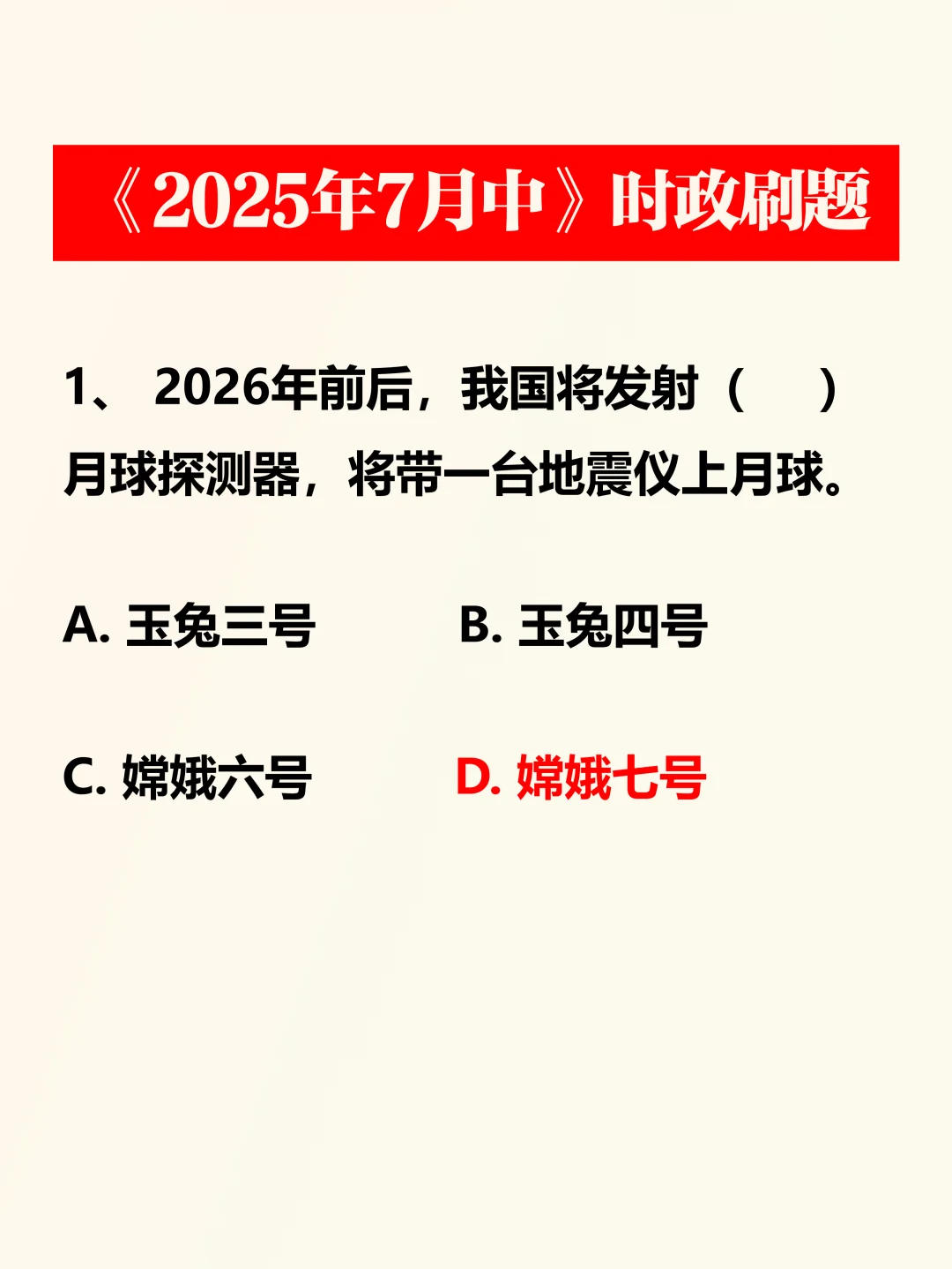 时政考点——2025年7月中