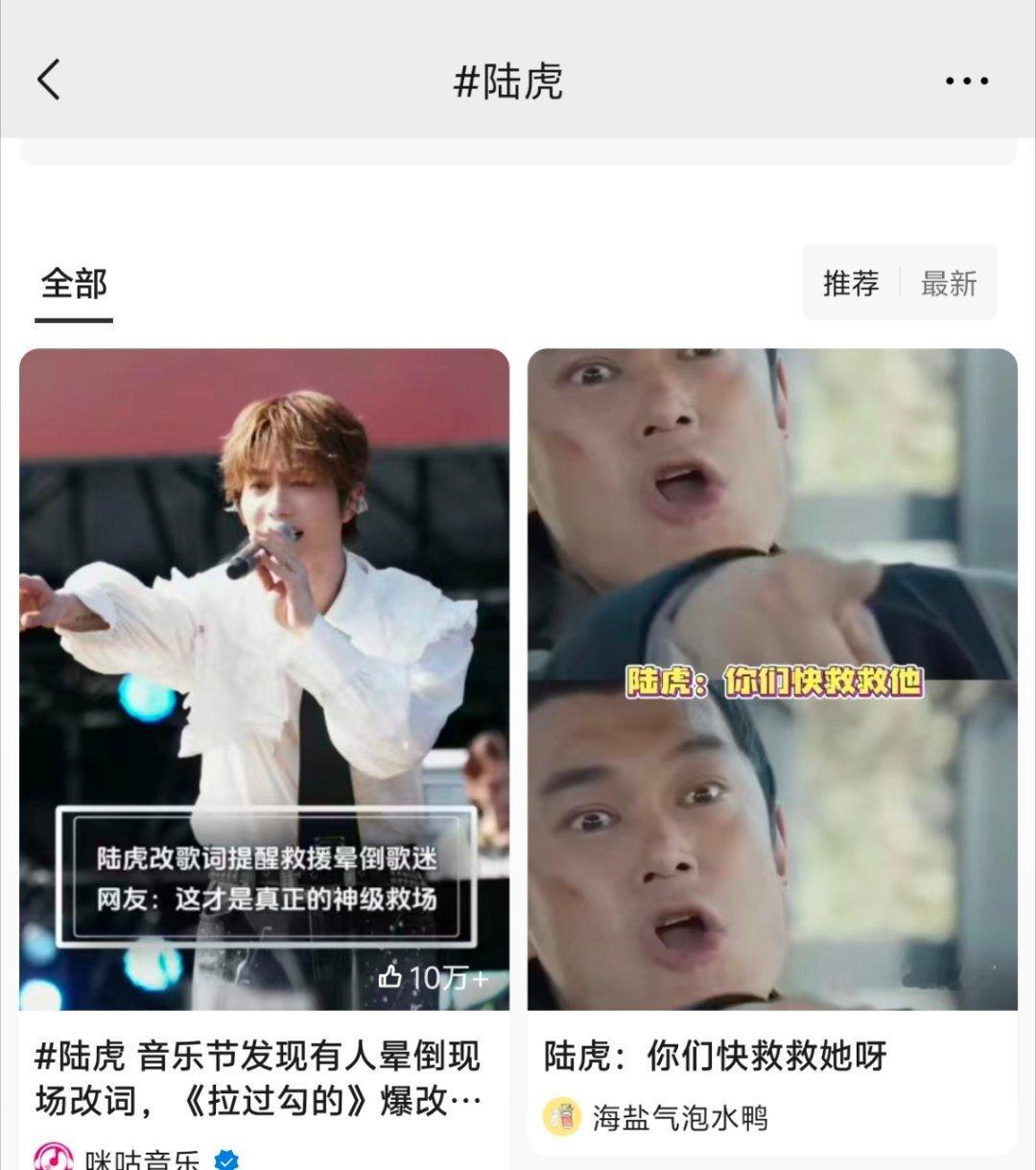 #陆虎[超话]#
国庆再见💧
进行一下泸州音乐节结算
恭喜这个善良的幽默的能写会唱的小陆虎
微博，红薯，斗音，视频号全爆🎊🎊🎊 ​