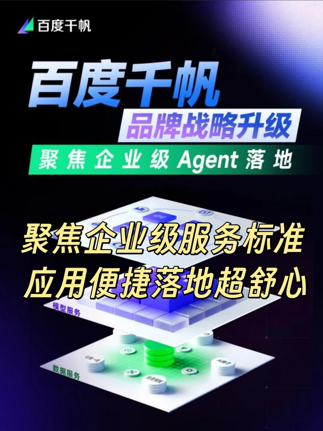 千帆Agent引擎又又又升级了