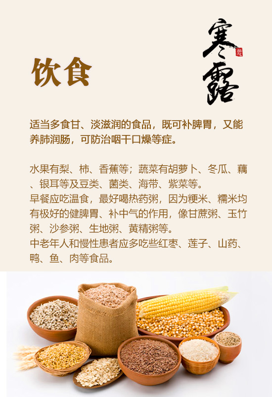 寒露养生记住三要点

寒露一到，天儿就真的凉下来了。早晚的风里带着丝丝的寒，吹在脸上，像谁用指尖轻轻点了一下，提醒你：该添衣了。

这个时节，养生其实就藏在一个“收”字里。夏天向外发散的精气神，到了秋天，要慢慢往回收了。就像树上的叶子，把养分一点点收回枝干，然后从容地落下来。

第一，护住脚，别让寒