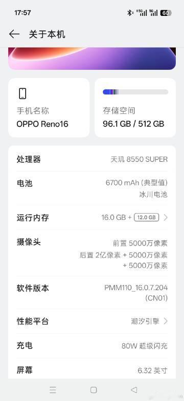 什么都是假的，只有妈妈给我买的OPPO RENO16 16+512GB是真的