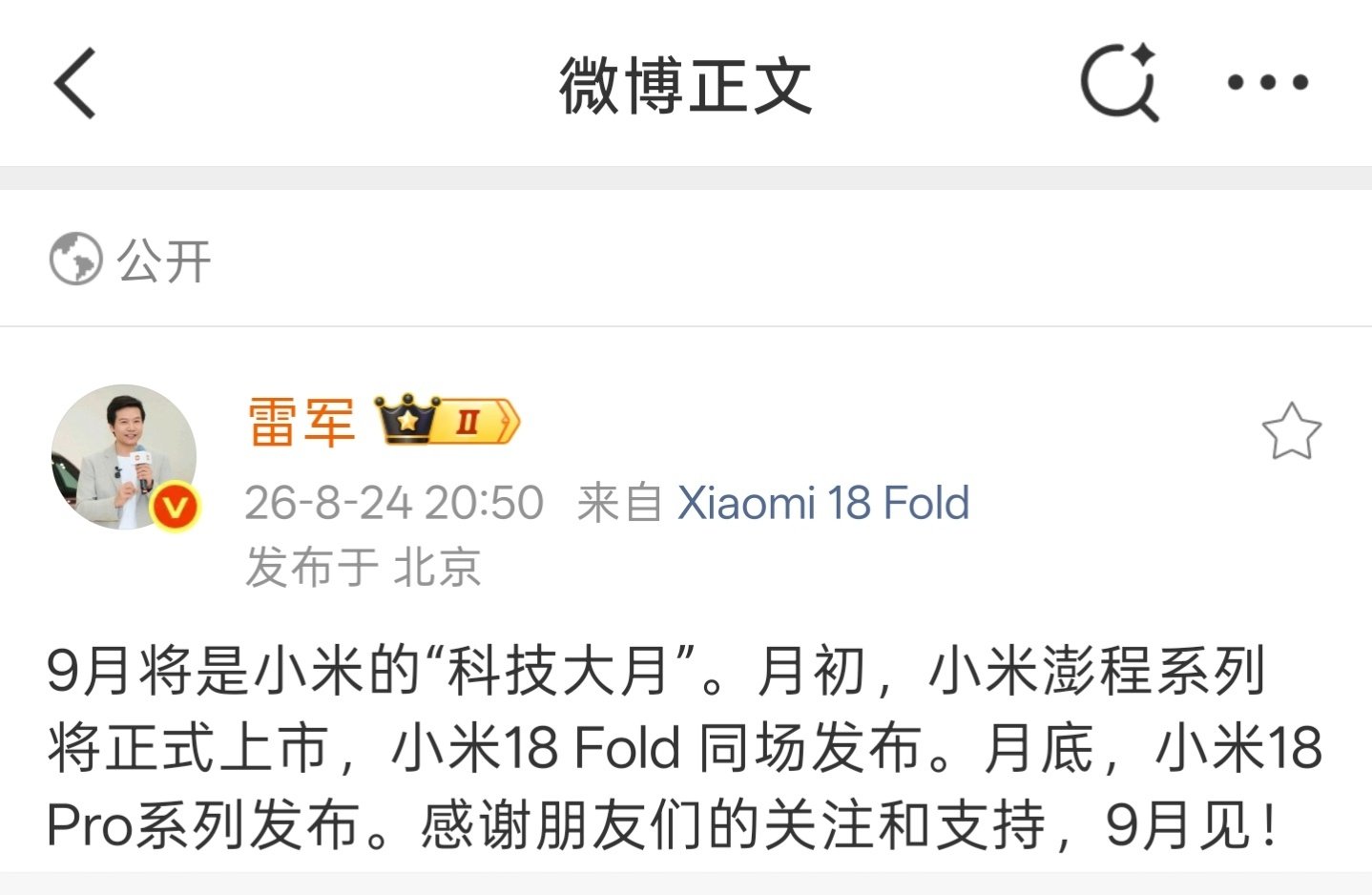 #雷军说9月是小米科技大月#雷总官宣了，小米阔折叠跟澎程下个月月初发布，小米18Pro系列下个月月底发布，手机跟汽车还有平板穿戴这么多产品一个发布会肯定讲不完，还有就是小米18Pro系列搭载的是骁龙最新处理器，骁龙那边要开完发布会才到小米发布新手机。
接下来，科技九月，精彩纷呈。期待一下。 ​