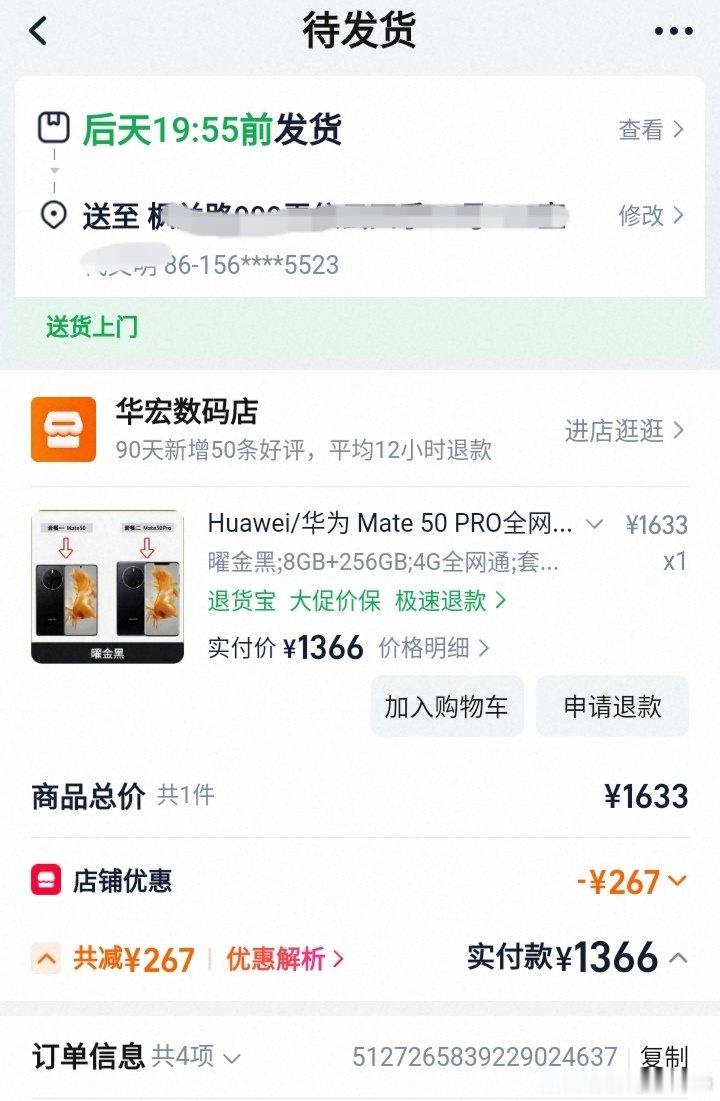 在华为Mate90系列即将发布之际，然而，我却买了华为Mate50，这价格，真香！过几天才能到。[爱你][爱你]#华为mate90# ​