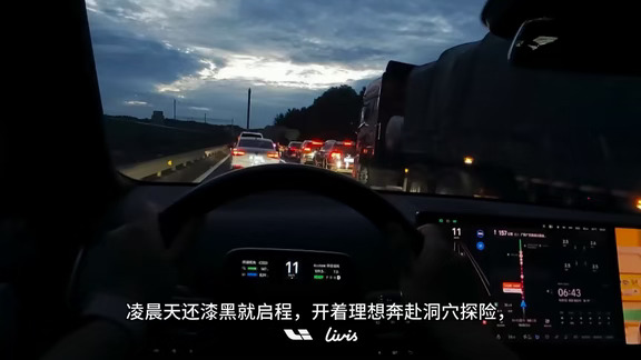 天没亮出发，理想L8陪我去洞穴探险！