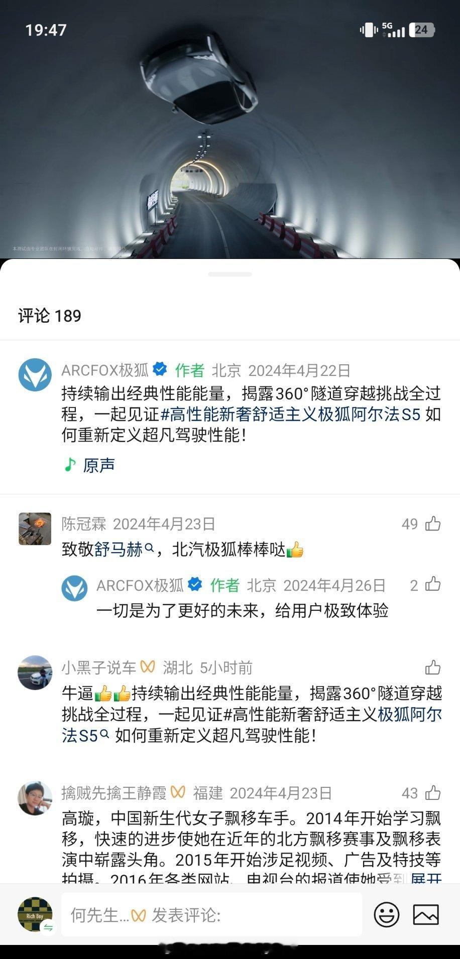 说他要不相信岚图追光S的视频图2。  今天评论区提醒，原来两年前极狐阿...