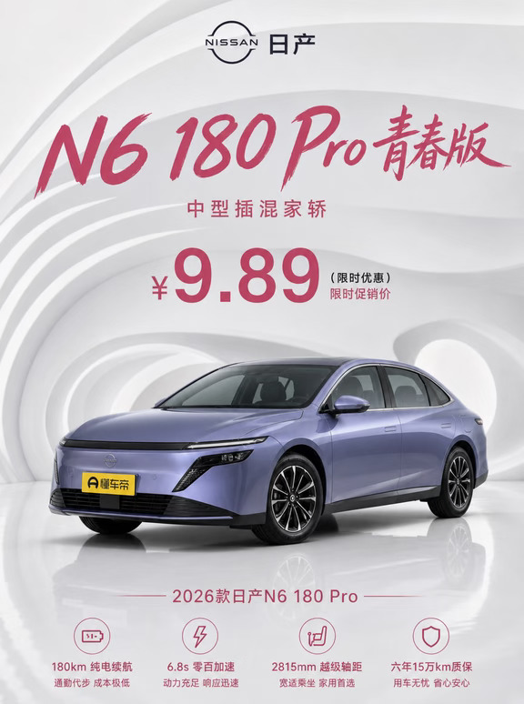 东风日产N6 | 价格夯爆了 9.89W 开回家